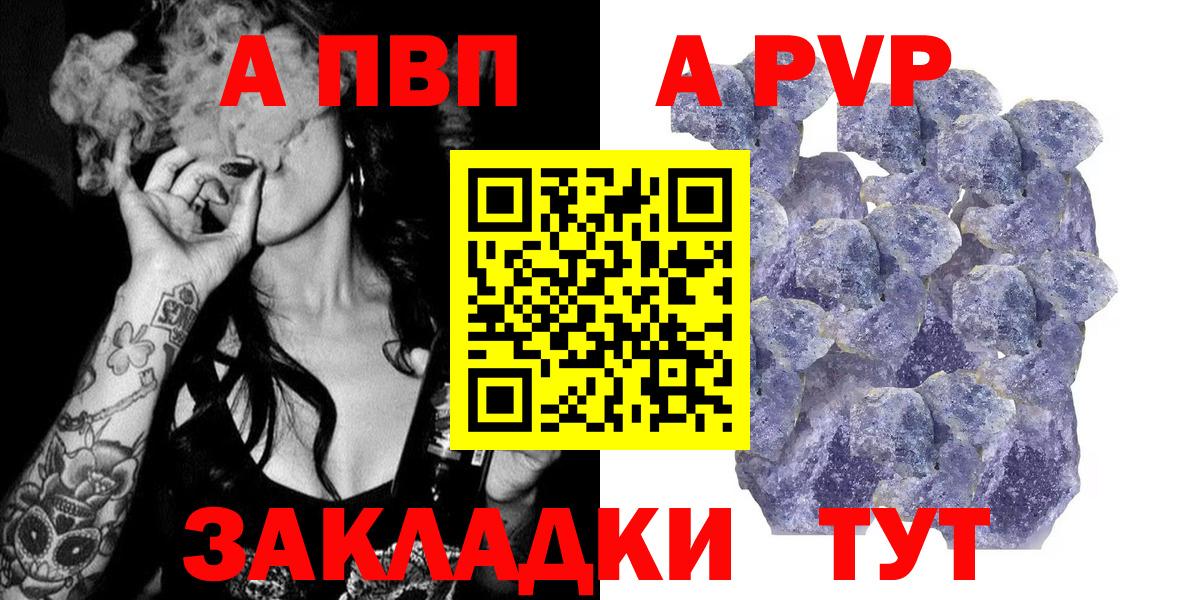 А ПВП кристаллы  Alpha-PVP СК КРИС  Вход с VPN  Тихорецк 