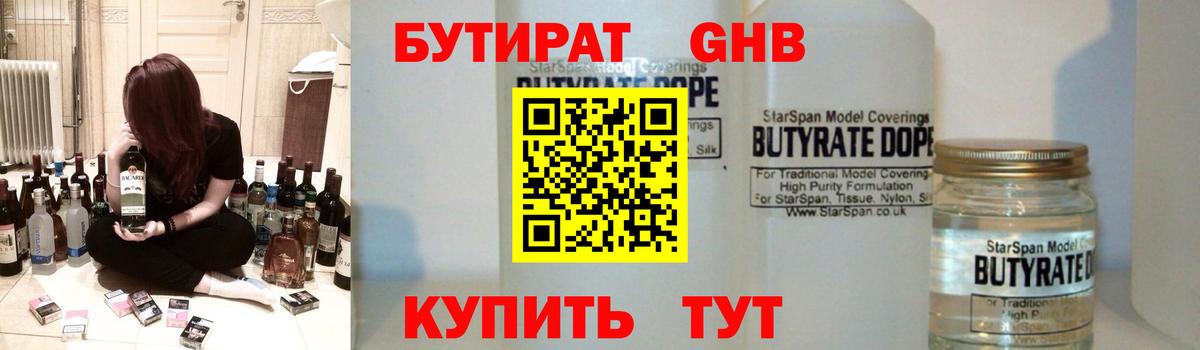 БУТИРАТ GHB Тихорецк