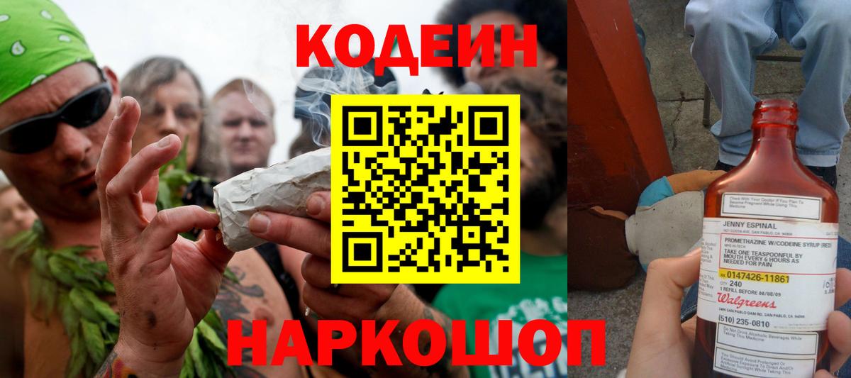 Кодеиновый сироп Lean напиток Lean (лин) Тихорецк