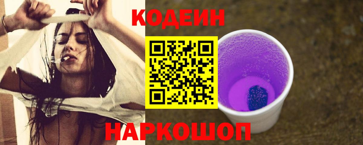Codein Purple Drank  Вход с VPN  Тихорецк 