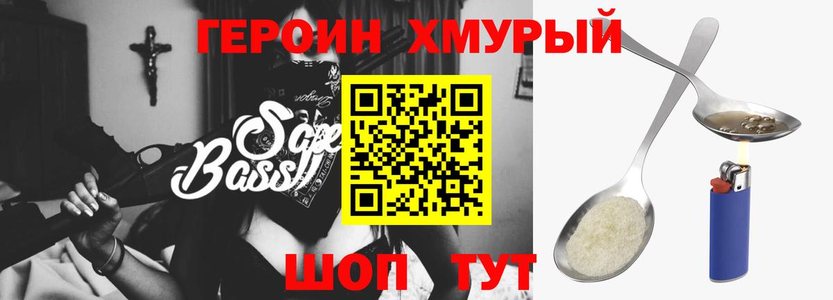 ГЕРОИН хмурый Тихорецк
