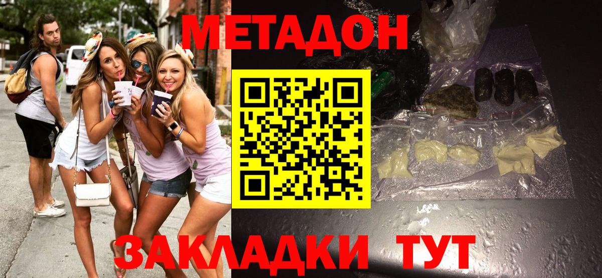 Метадон VHQ  Метадон мёд  Вход с VPN  Тихорецк 